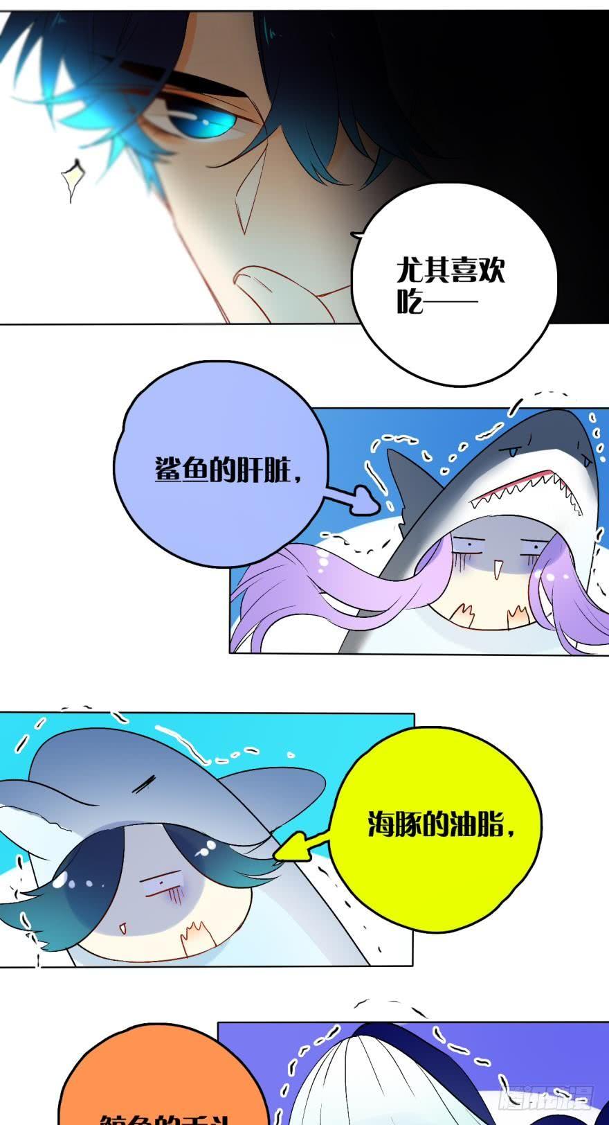 《情兽不要啊！》虎鲸番外2 第5页