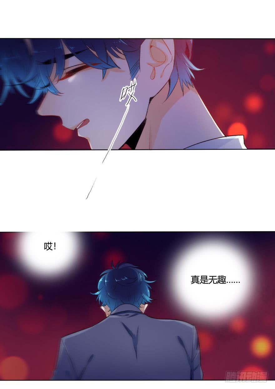 《情兽不要啊！》虎鲸番外2 第19页
