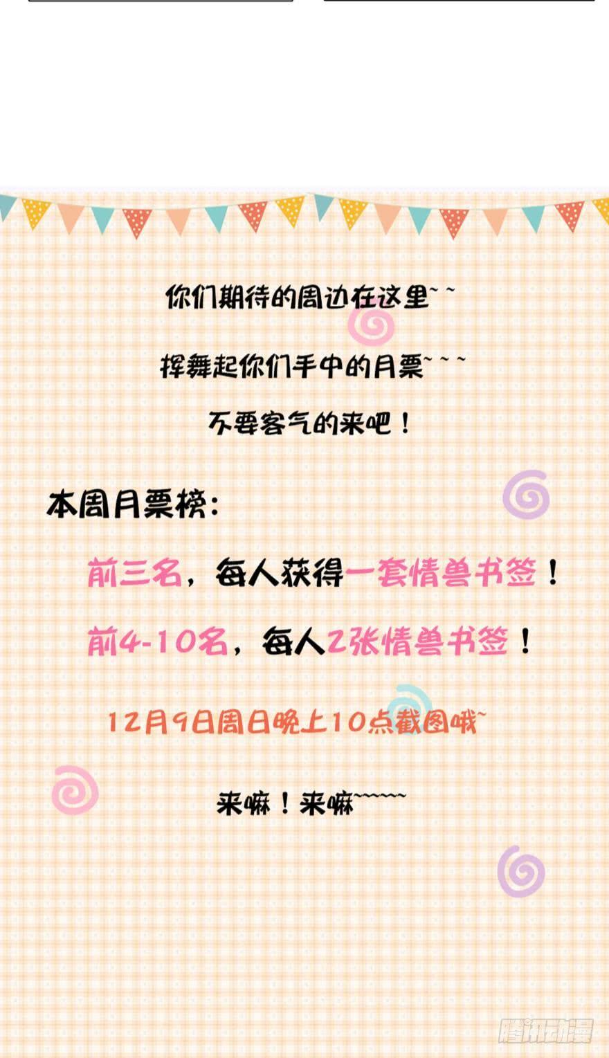 《情兽不要啊！》虎鲸番外2 第23页