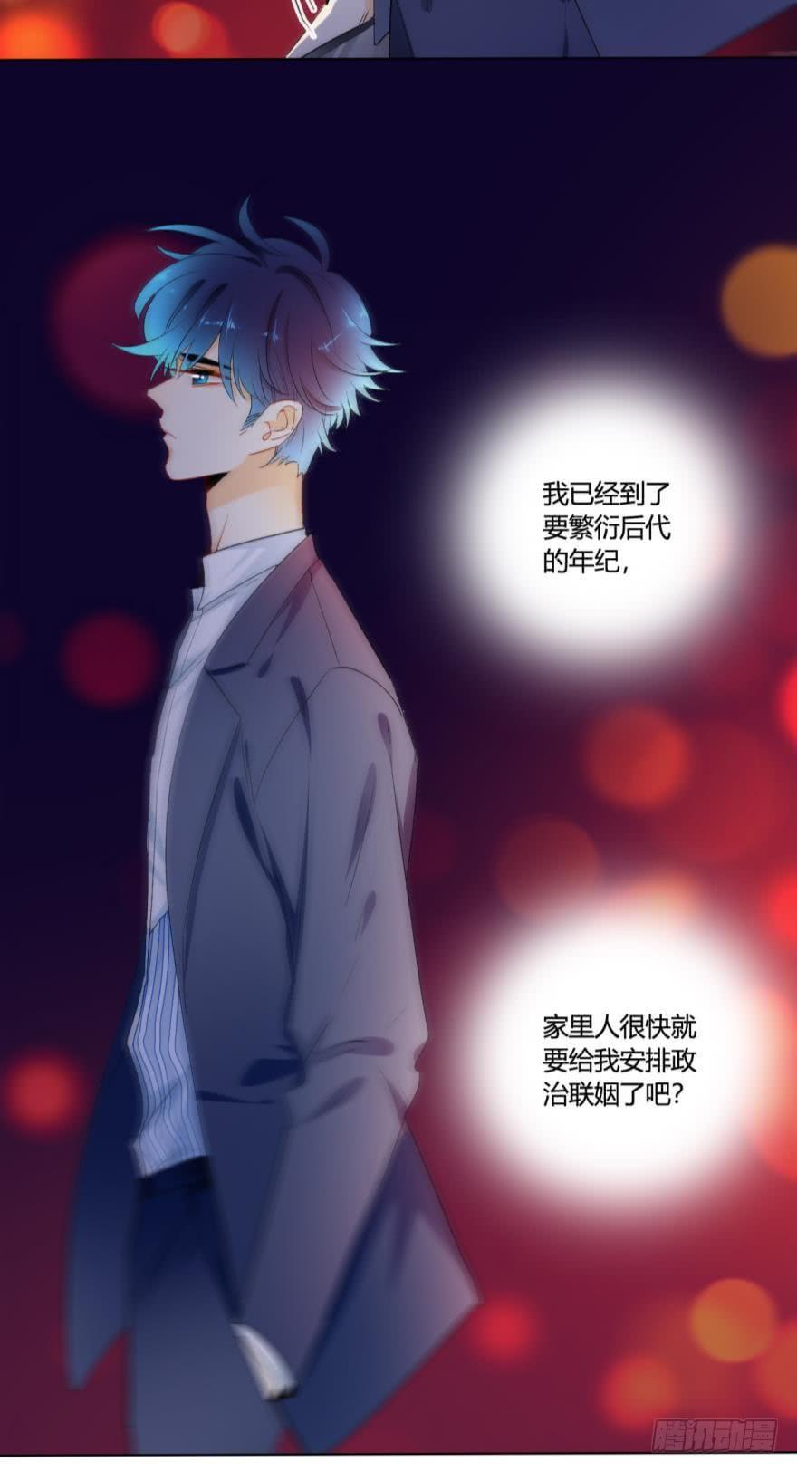 《情兽不要啊！》虎鲸番外2 第18页