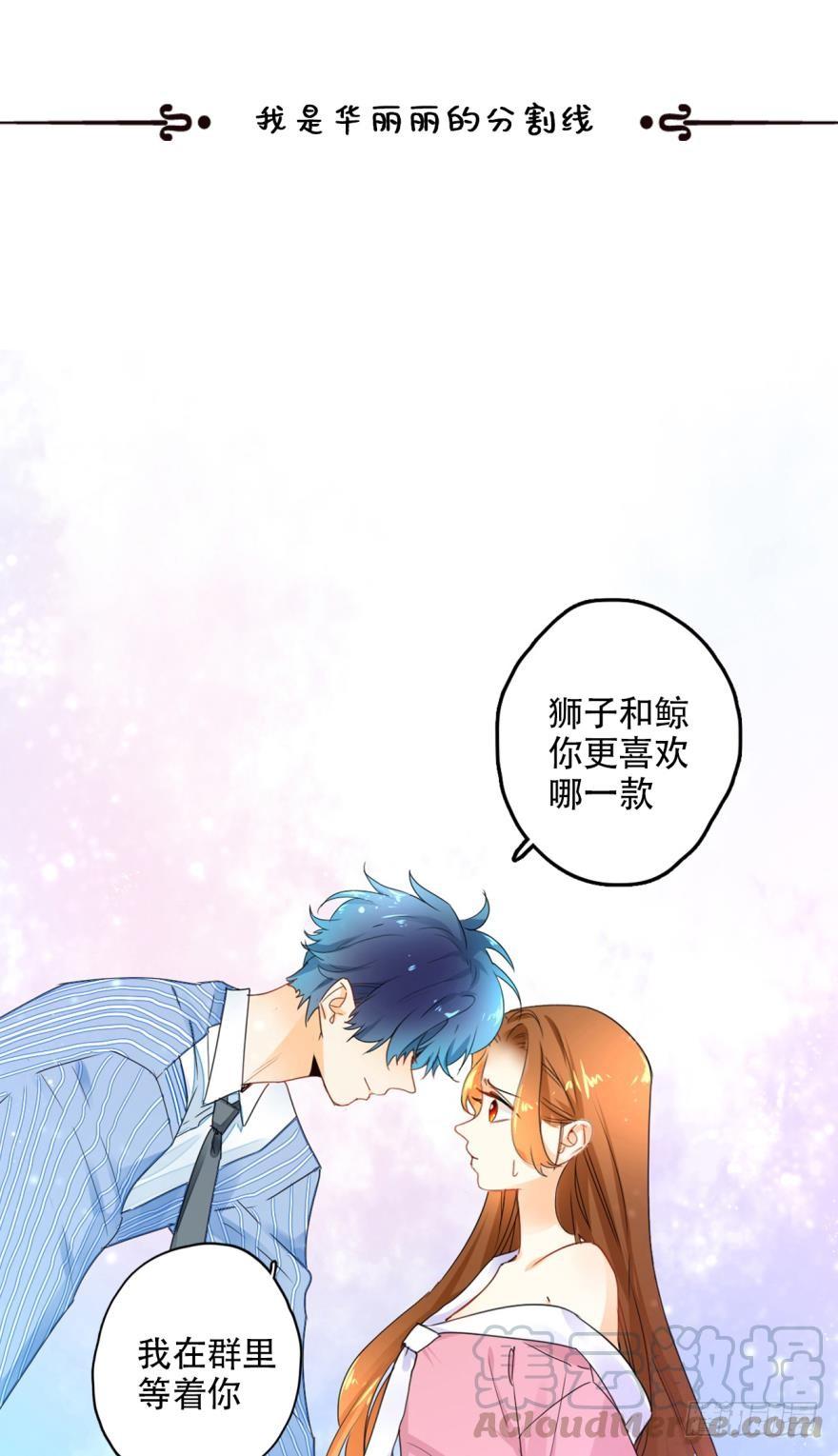《情兽不要啊！》虎鲸番外2 第21页
