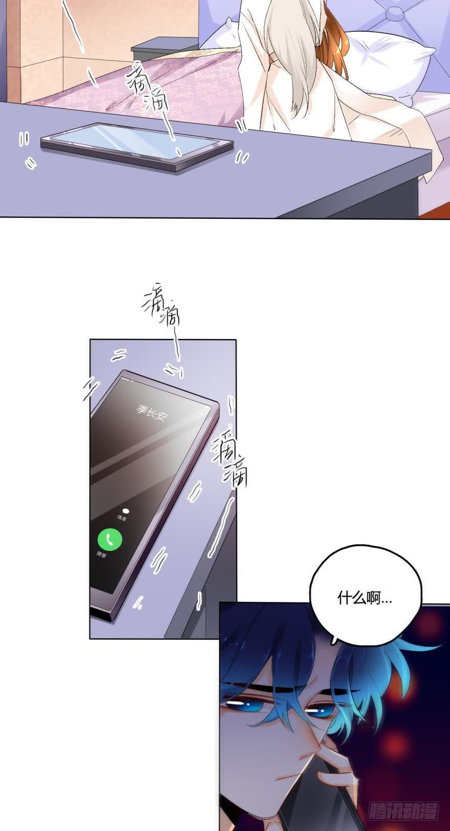 《情兽不要啊！》虎鲸番外2 第16页