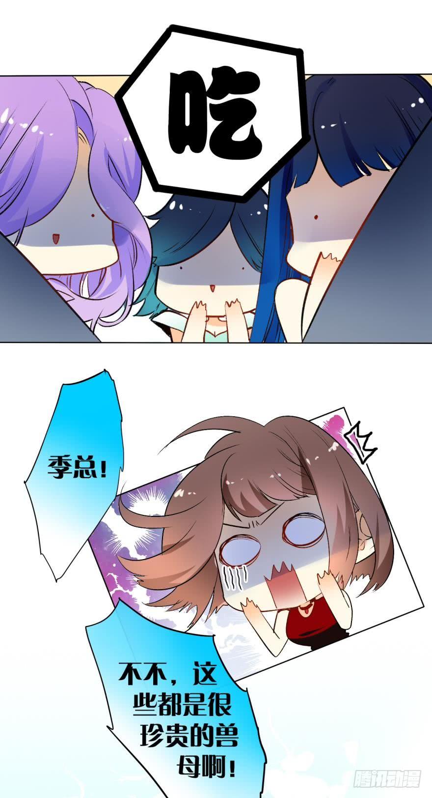 《情兽不要啊！》虎鲸番外2 第3页