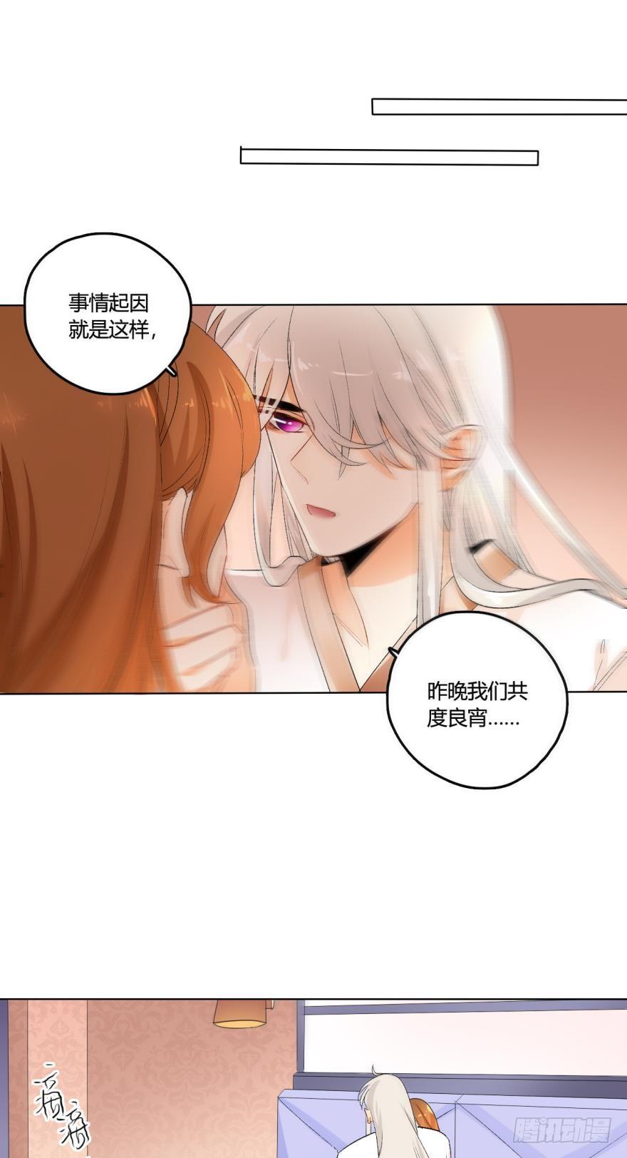 《情兽不要啊！》虎鲸番外2 第15页