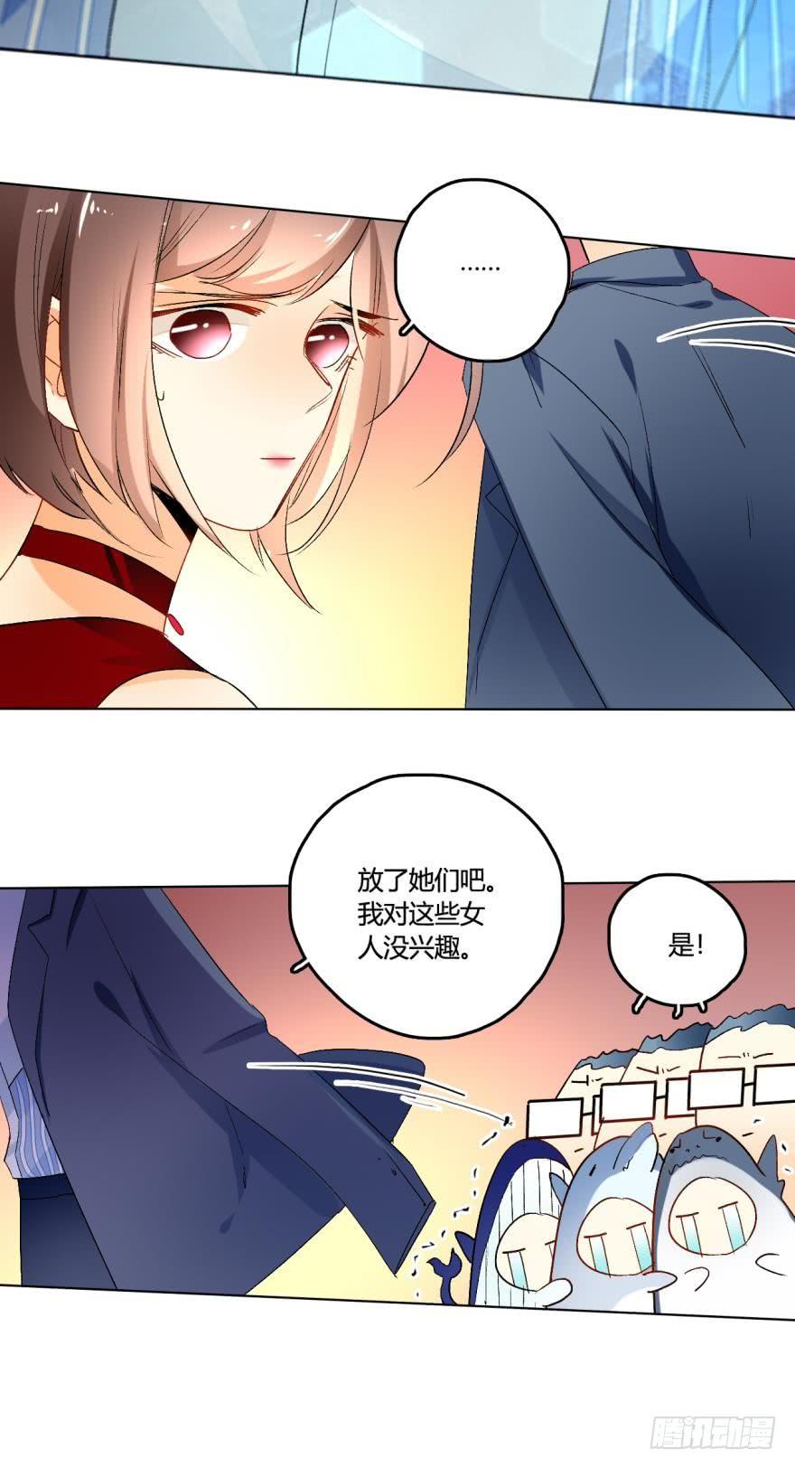 《情兽不要啊！》虎鲸番外2 第9页
