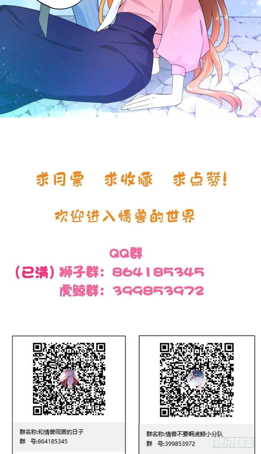 《情兽不要啊！》虎鲸番外3 第24页