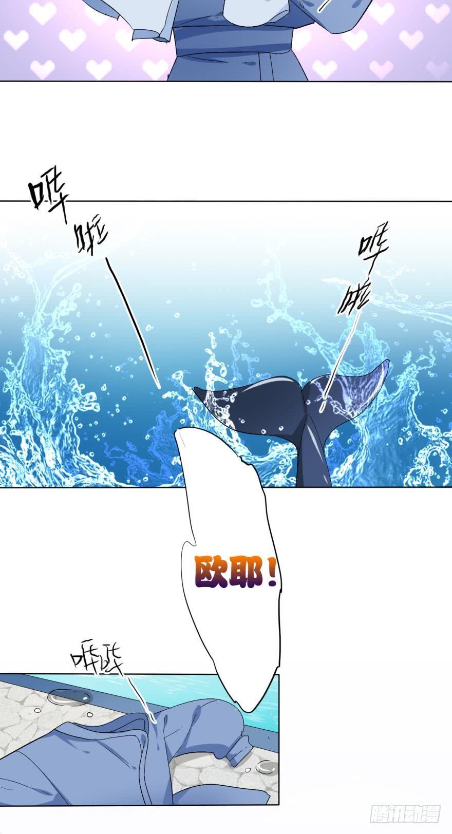 《情兽不要啊！》虎鲸番外3 第18页