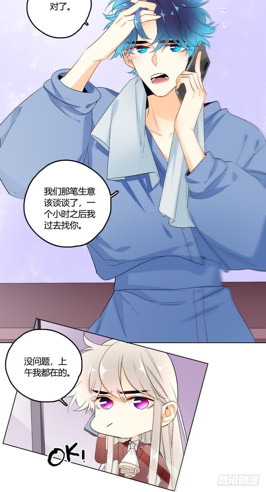 《情兽不要啊！》虎鲸番外3 第5页