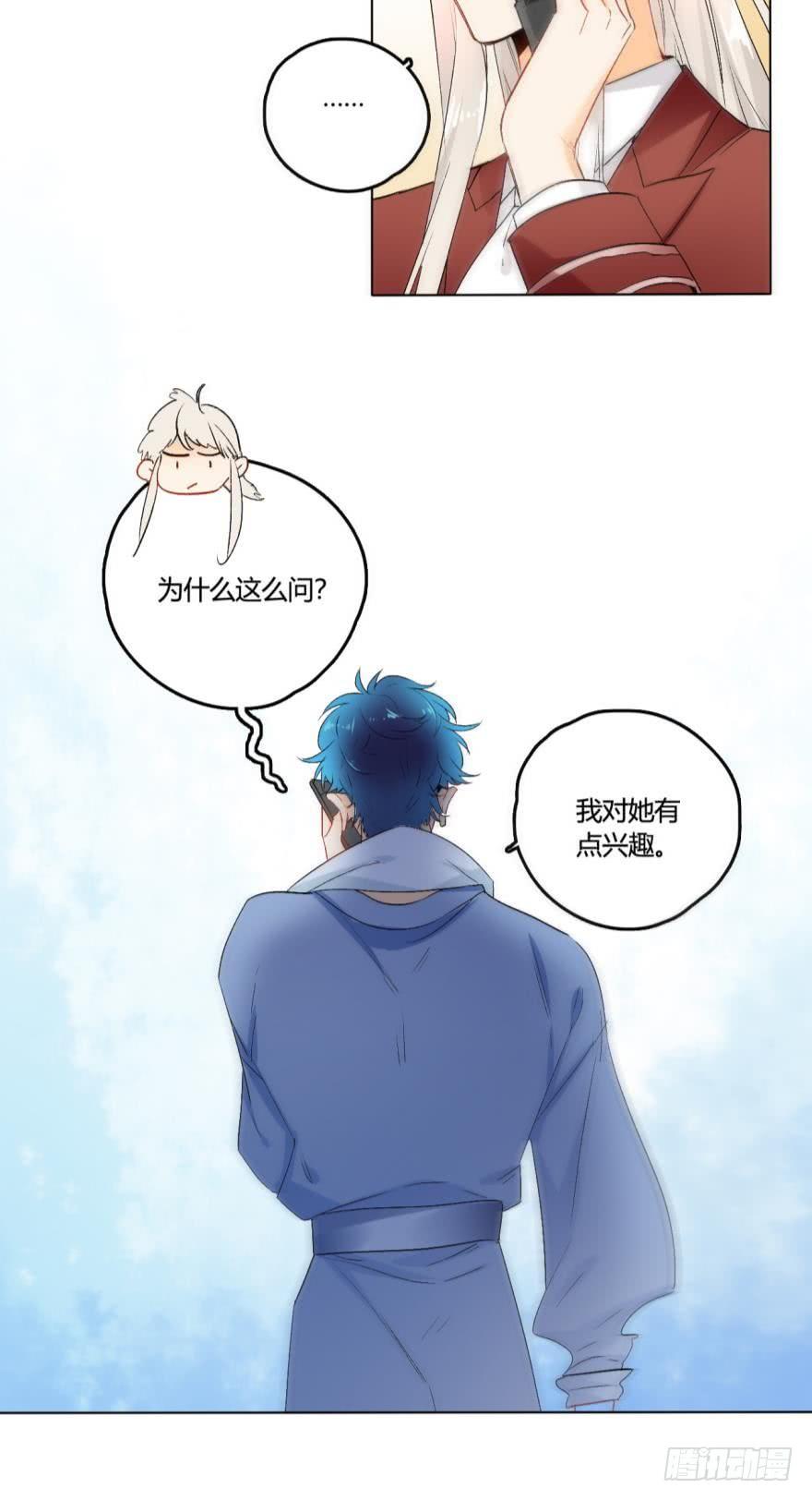 《情兽不要啊！》虎鲸番外3 第15页