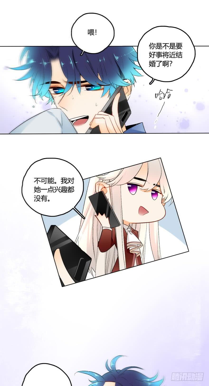 《情兽不要啊！》虎鲸番外3 第4页