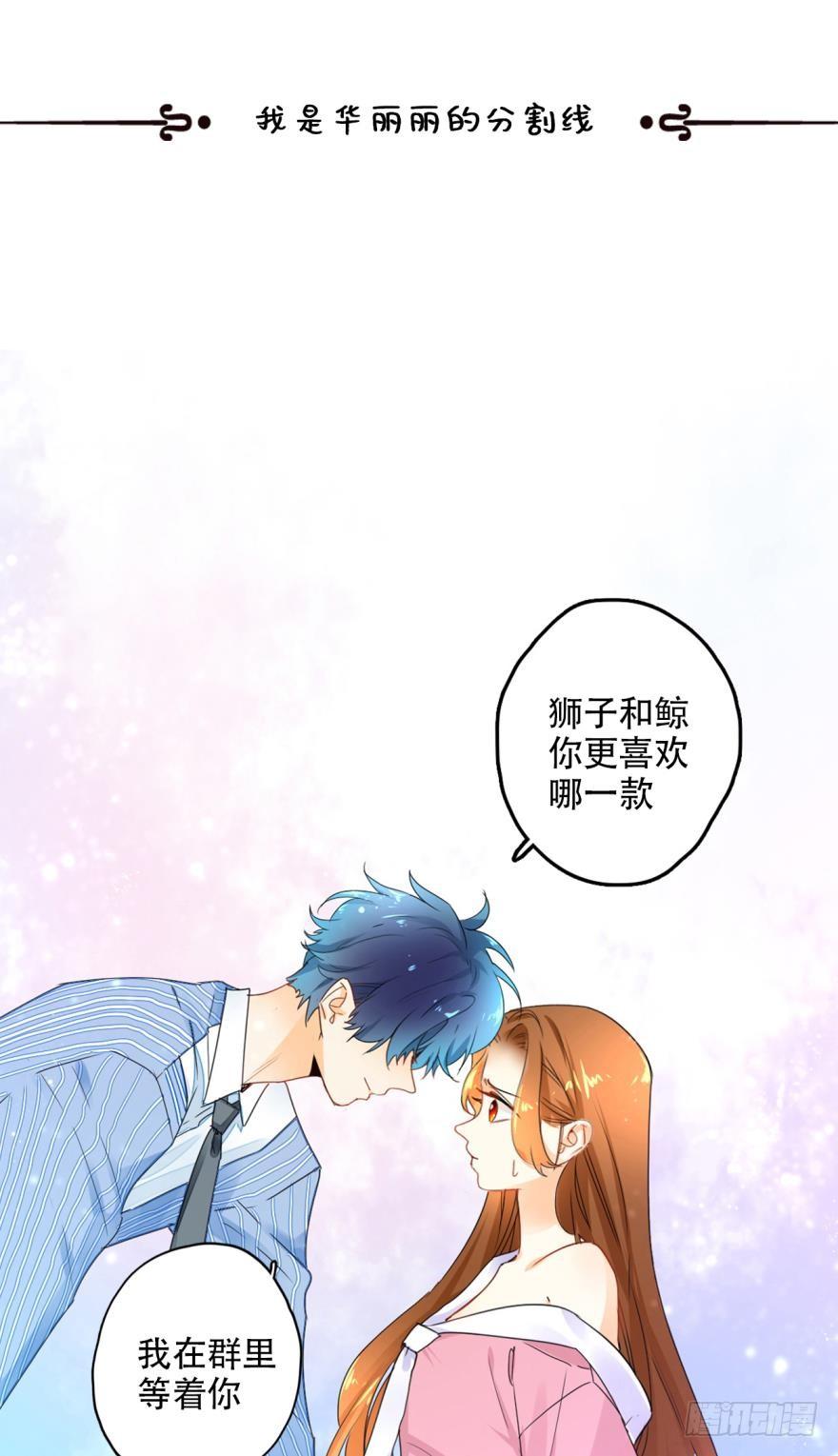 《情兽不要啊！》虎鲸番外3 第23页