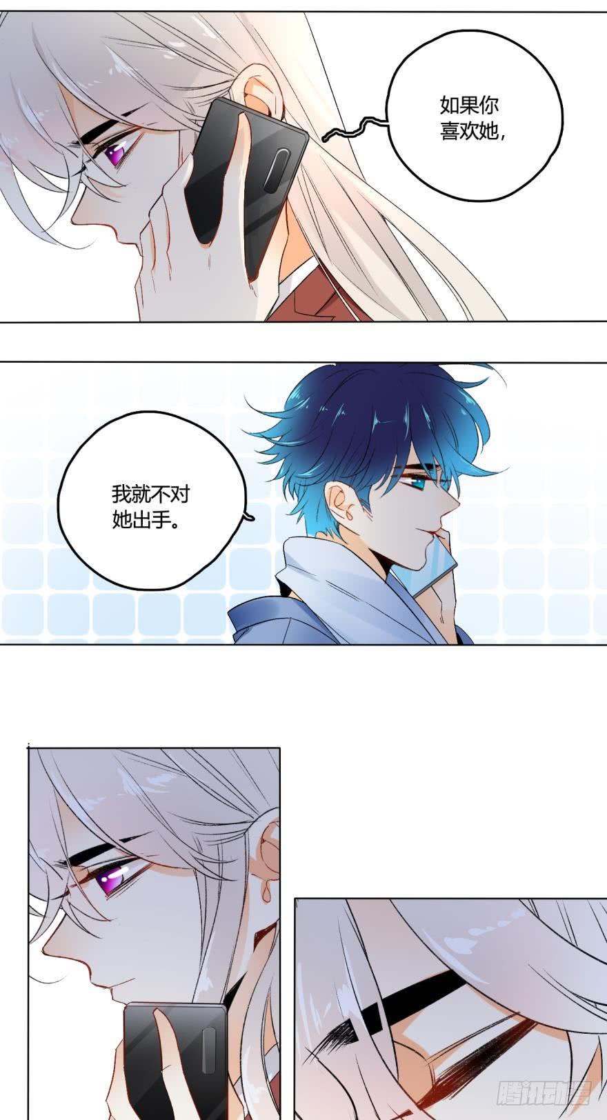 《情兽不要啊！》虎鲸番外3 第16页
