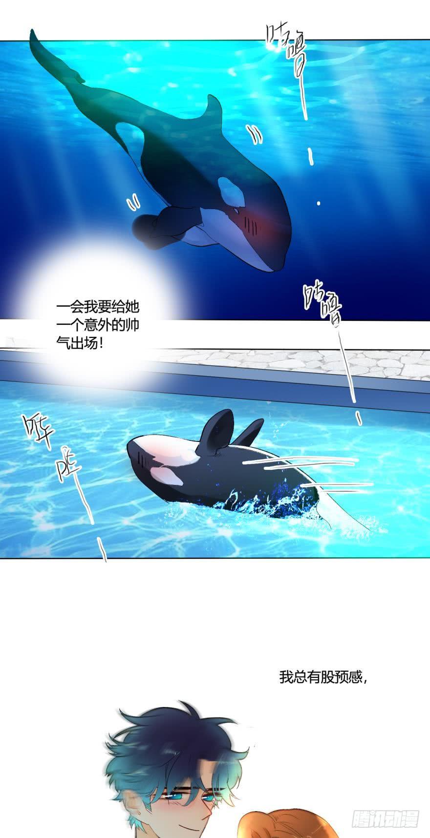《情兽不要啊！》虎鲸番外3 第20页