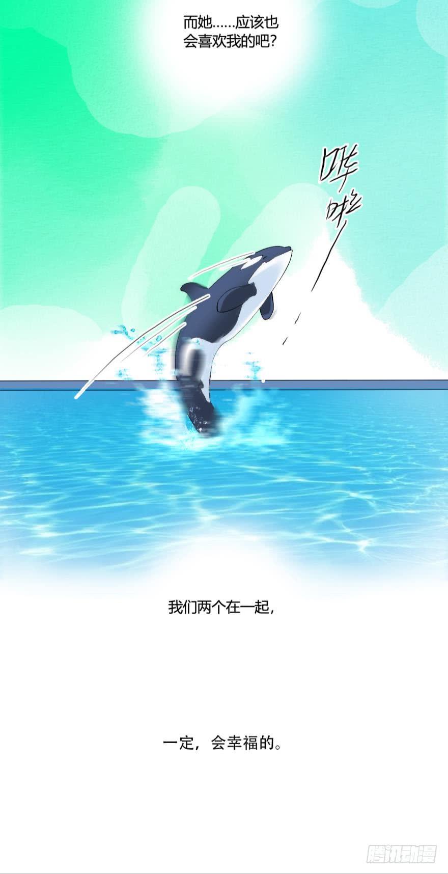 《情兽不要啊！》虎鲸番外3 第22页