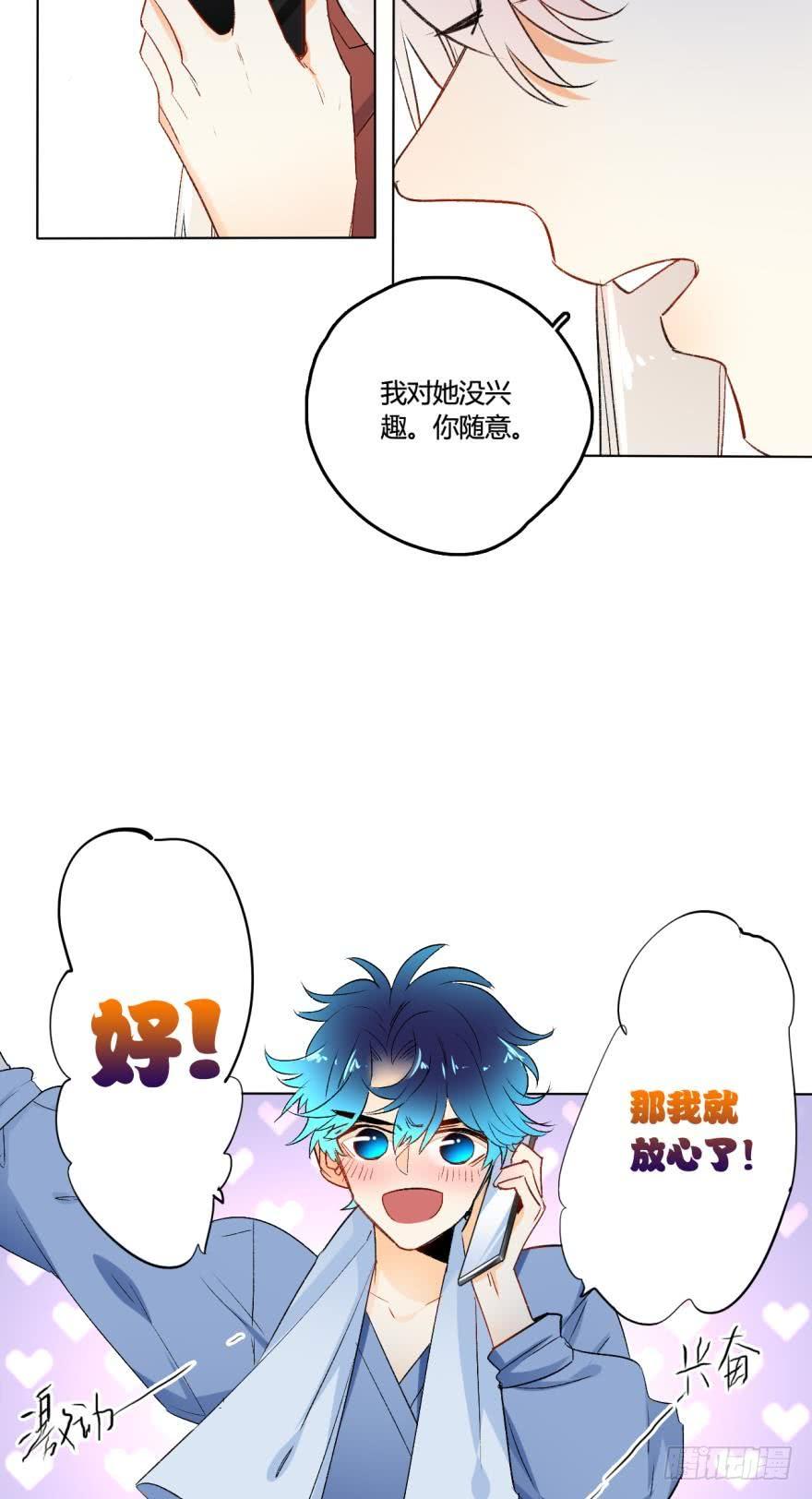 《情兽不要啊！》虎鲸番外3 第17页