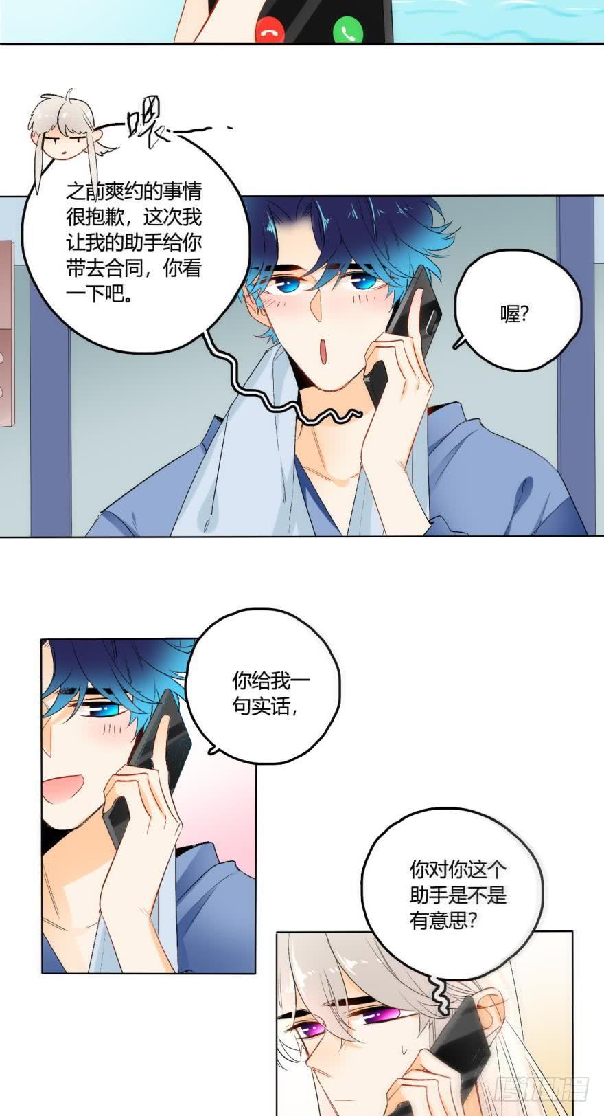 《情兽不要啊！》虎鲸番外3 第14页