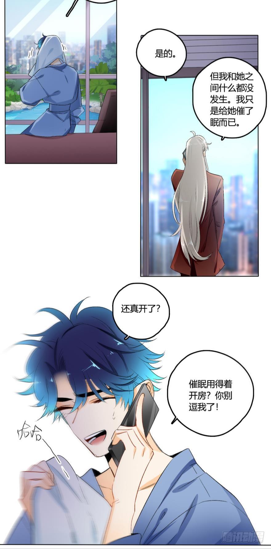 《情兽不要啊！》虎鲸番外3 第3页