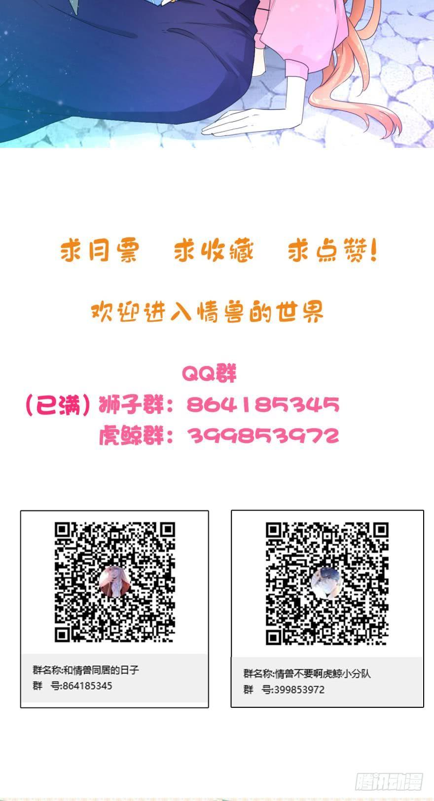 《情兽不要啊！》29话：初次约会，苍蝇馆！ 第19页