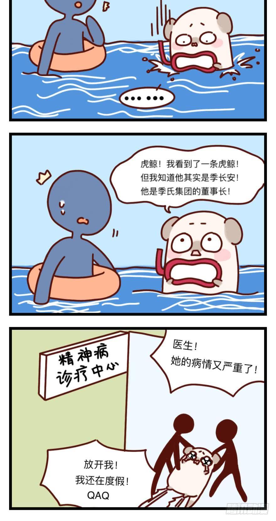 《情兽不要啊！》29话：初次约会，苍蝇馆！ 第23页