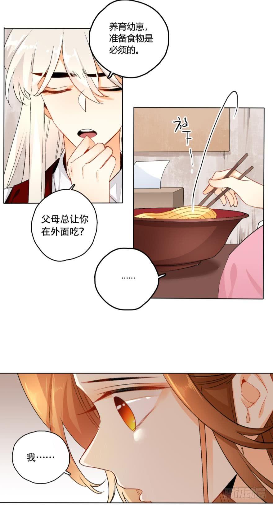 《情兽不要啊！》29话：初次约会，苍蝇馆！ 第8页