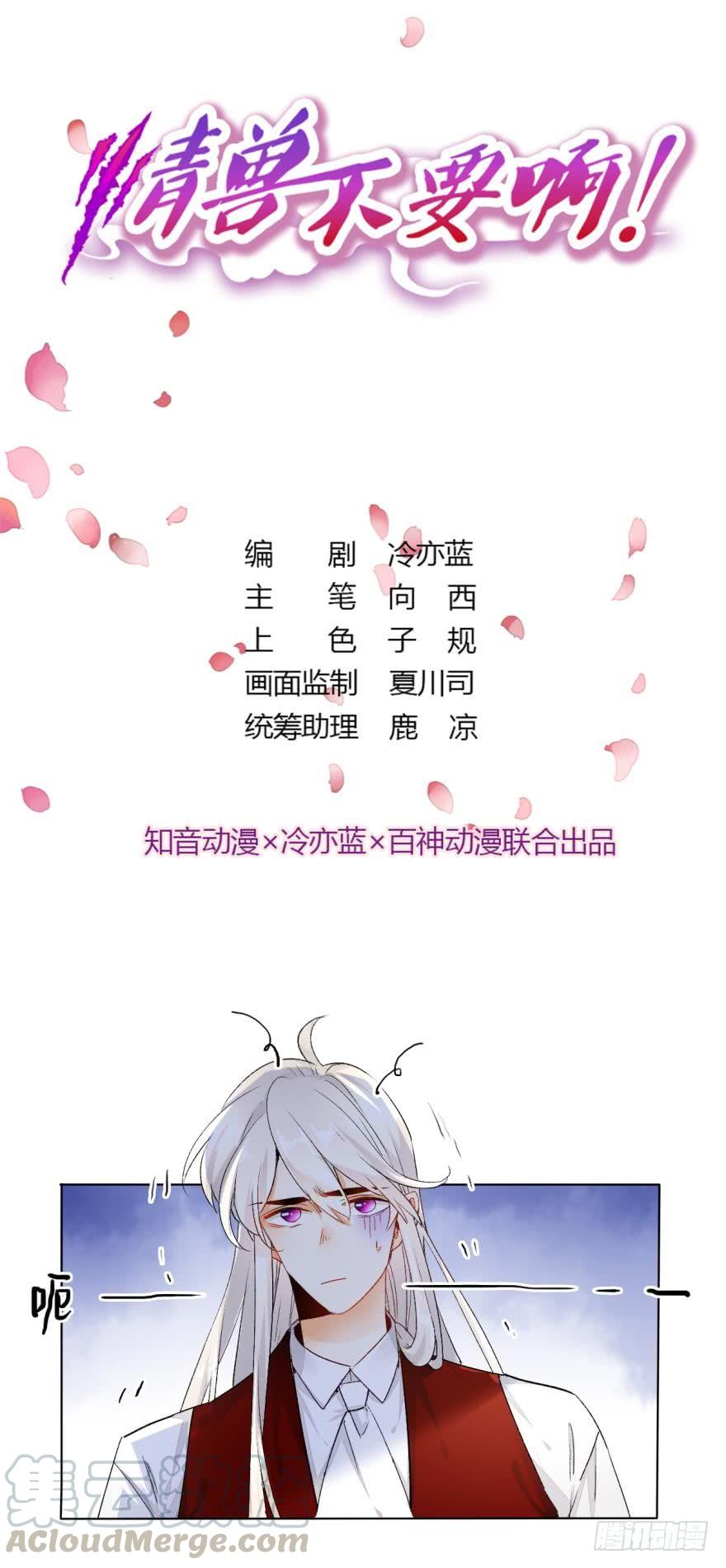 《情兽不要啊！》29话：初次约会，苍蝇馆！ 第1页