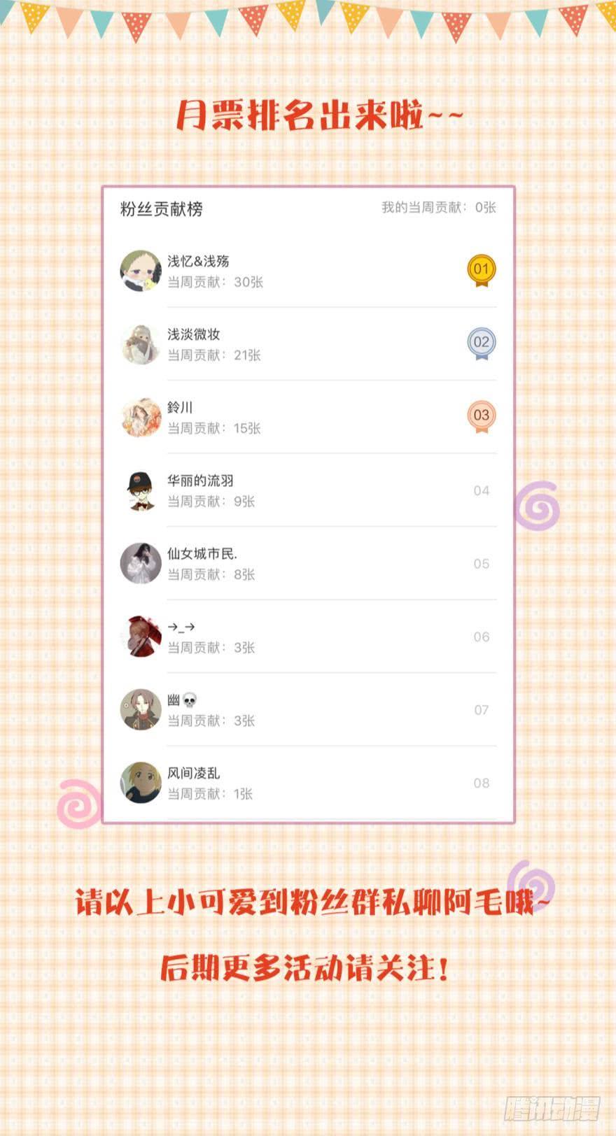 《情兽不要啊！》29话：初次约会，苍蝇馆！ 第20页