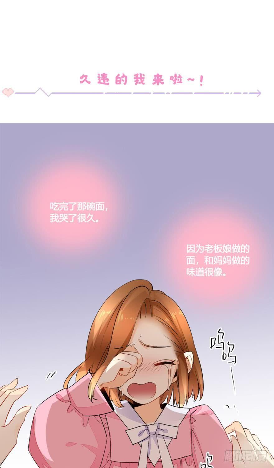 《情兽不要啊！》30话：贝可可的回忆 第19页