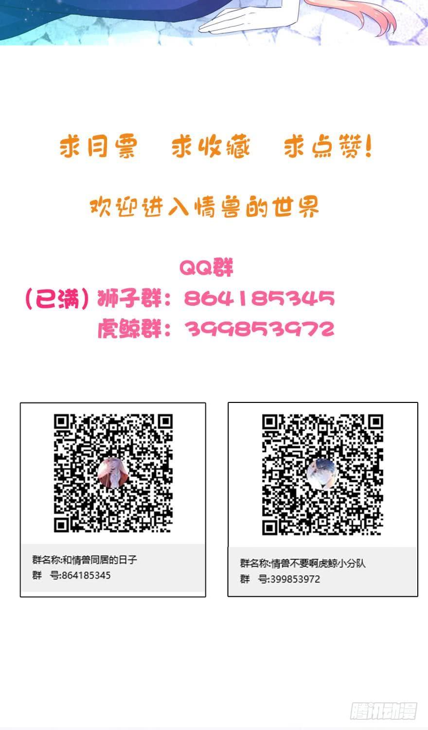 《情兽不要啊！》30话：贝可可的回忆 第22页
