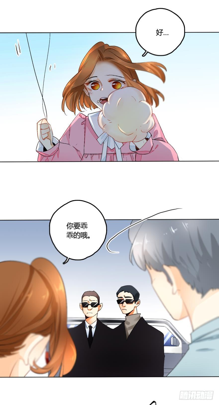 《情兽不要啊！》30话：贝可可的回忆 第5页
