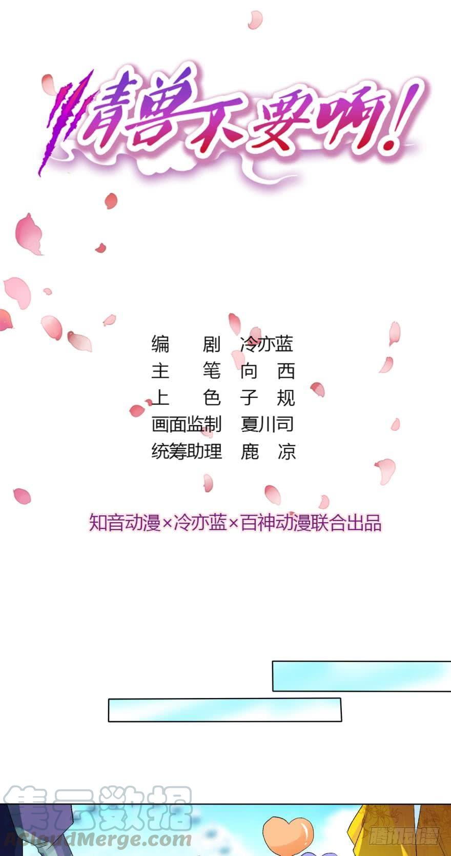 《情兽不要啊！》30话：贝可可的回忆 第1页