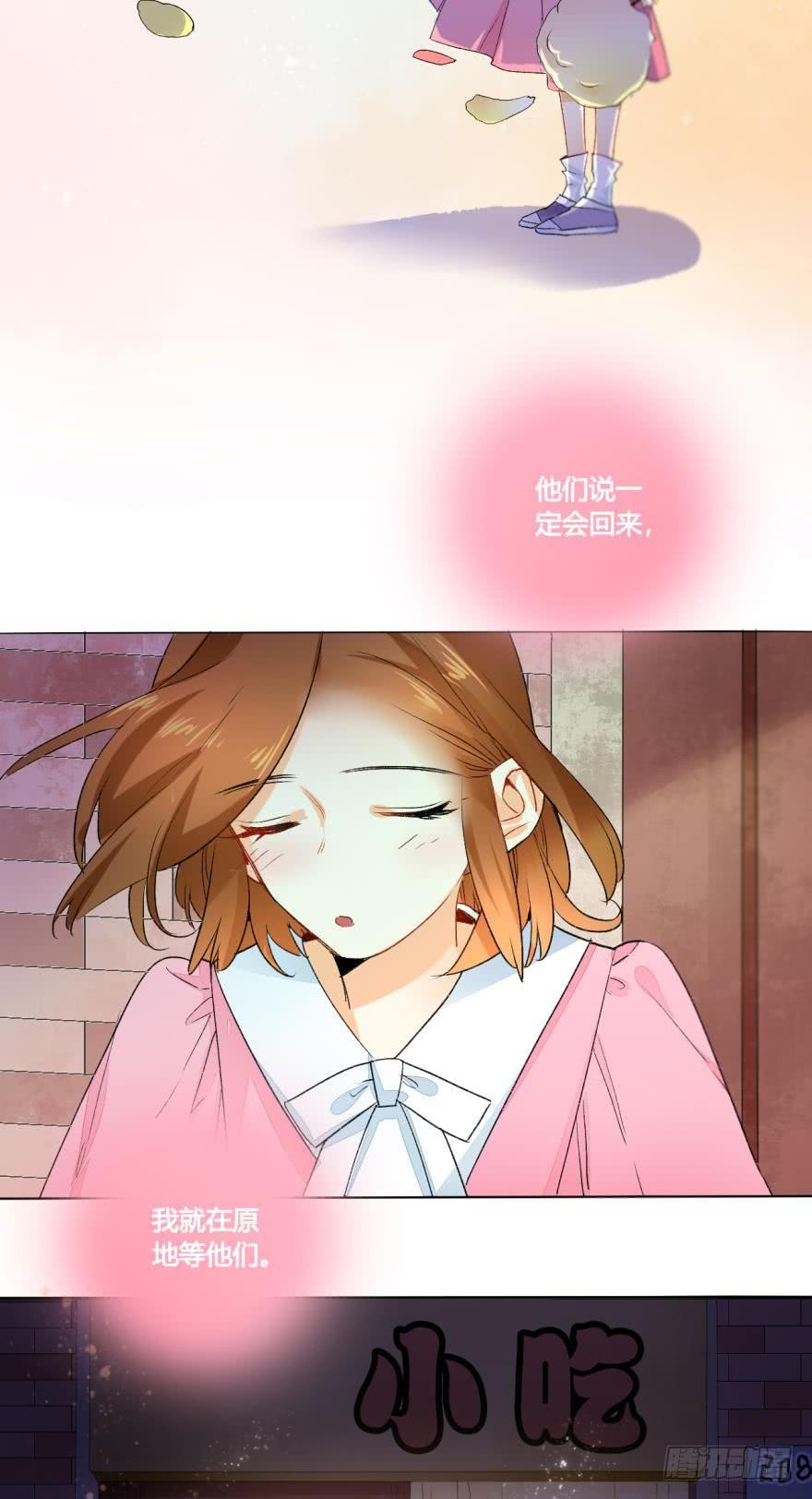 《情兽不要啊！》30话：贝可可的回忆 第10页
