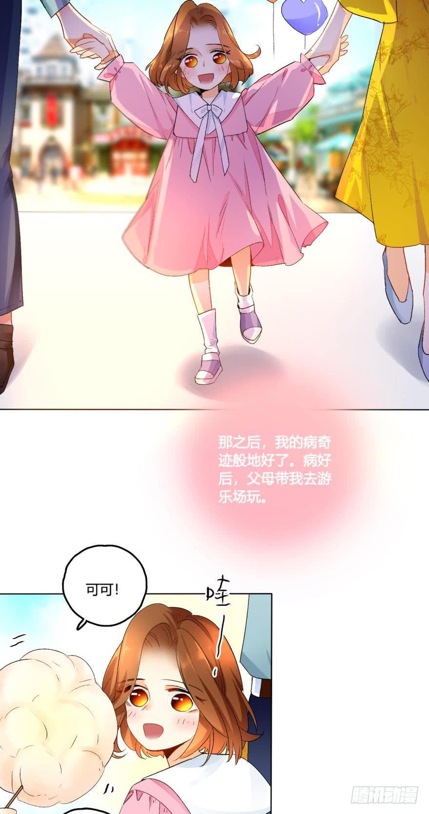 《情兽不要啊！》30话：贝可可的回忆 第2页