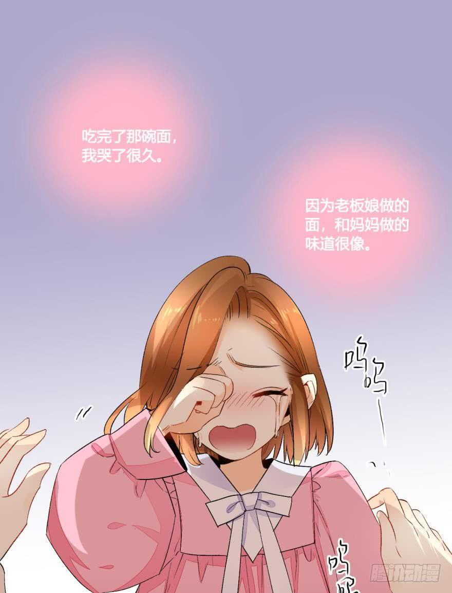 《情兽不要啊！》30话：贝可可的回忆 第17页