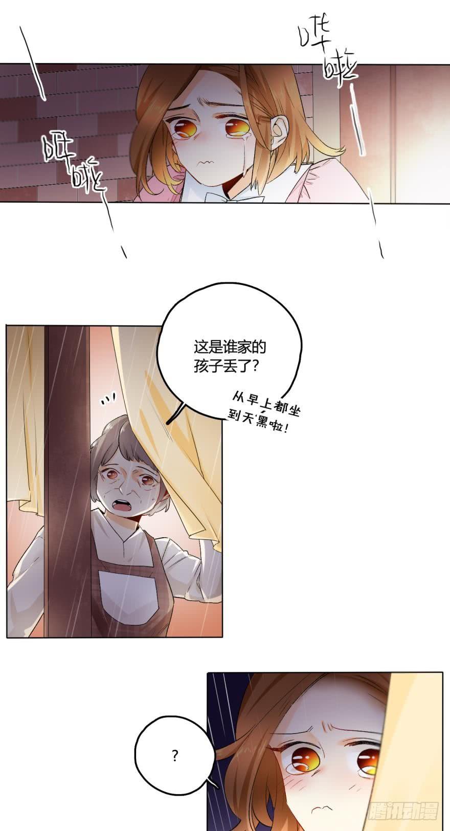《情兽不要啊！》30话：贝可可的回忆 第13页