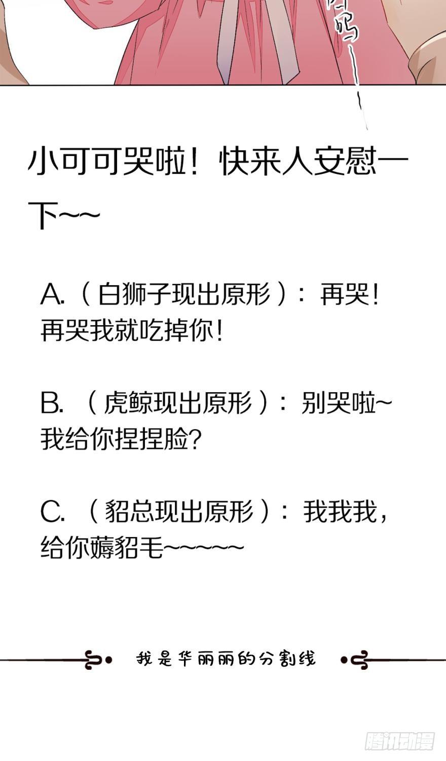 《情兽不要啊！》30话：贝可可的回忆 第20页