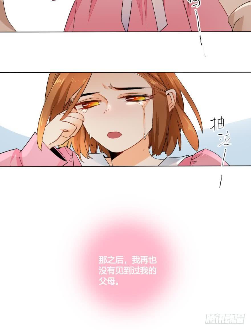 《情兽不要啊！》30话：贝可可的回忆 第18页