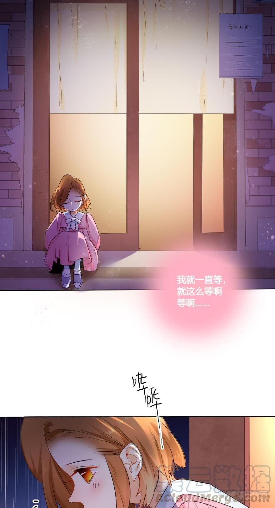 《情兽不要啊！》30话：贝可可的回忆 第11页