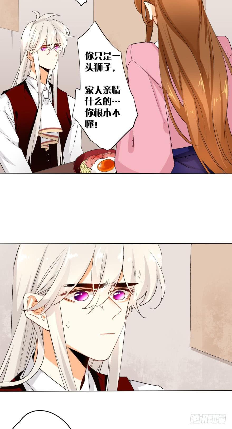 《情兽不要啊！》31话：讨厌的家伙 第5页