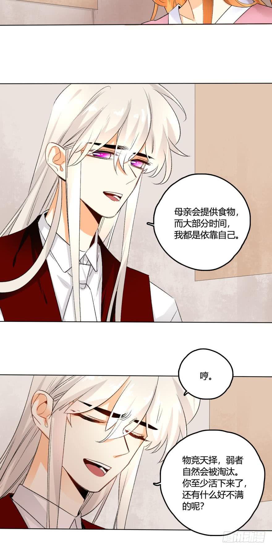 《情兽不要啊！》31话：讨厌的家伙 第3页