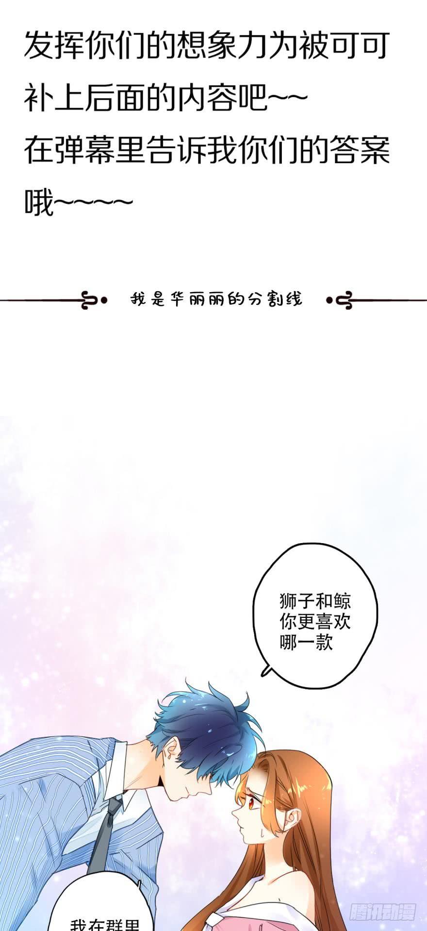 《情兽不要啊！》31话：讨厌的家伙 第22页