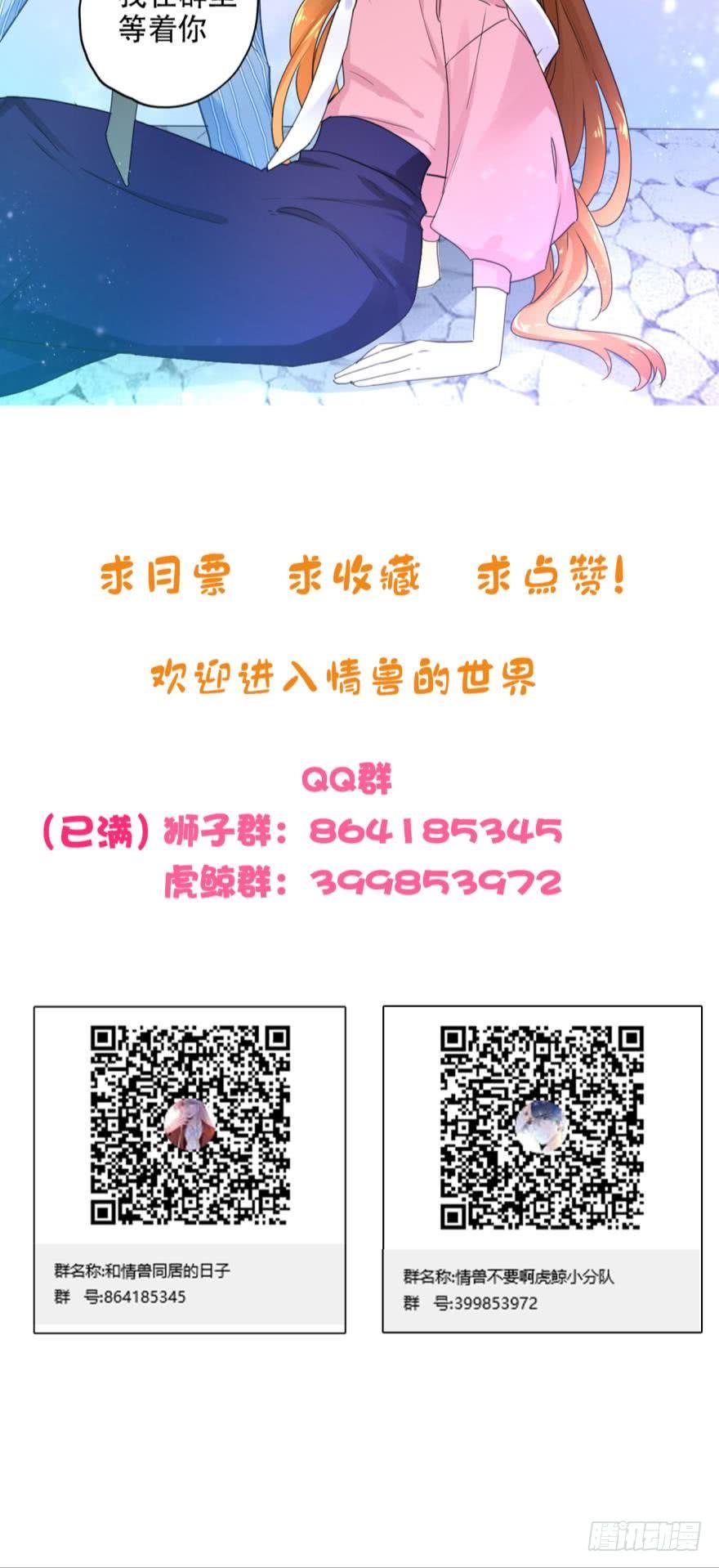《情兽不要啊！》31话：讨厌的家伙 第23页
