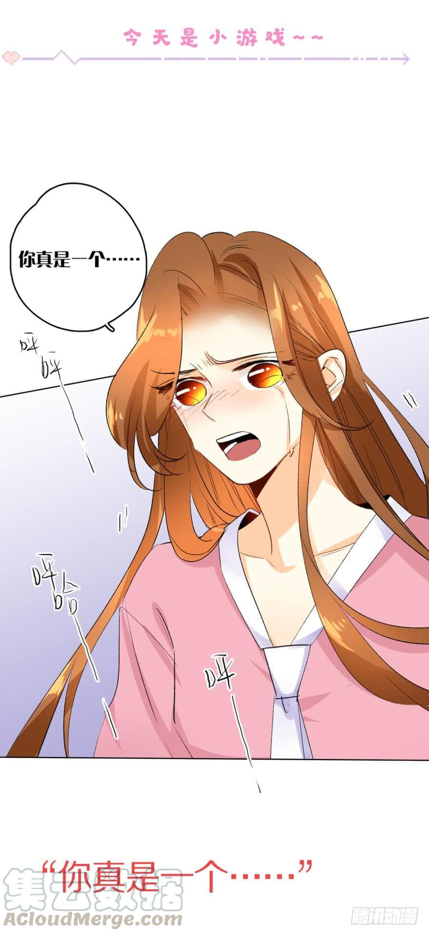 《情兽不要啊！》31话：讨厌的家伙 第21页