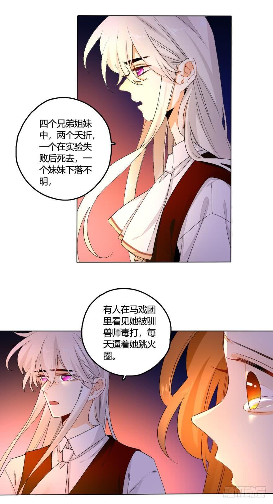 《情兽不要啊！》31话：讨厌的家伙 第13页