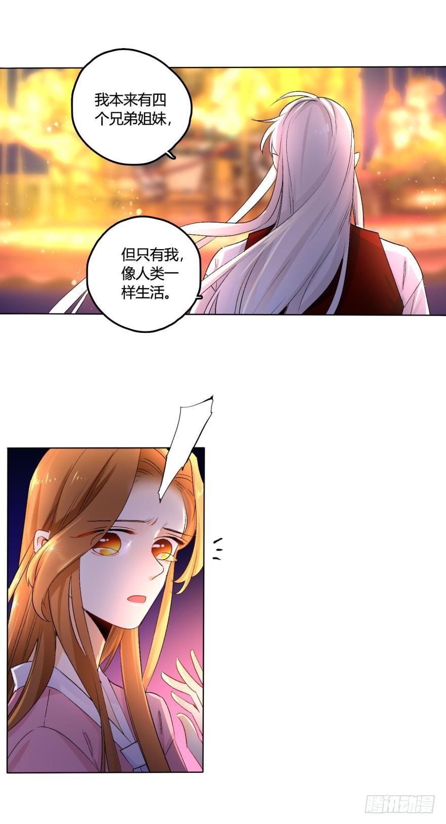 《情兽不要啊！》31话：讨厌的家伙 第12页