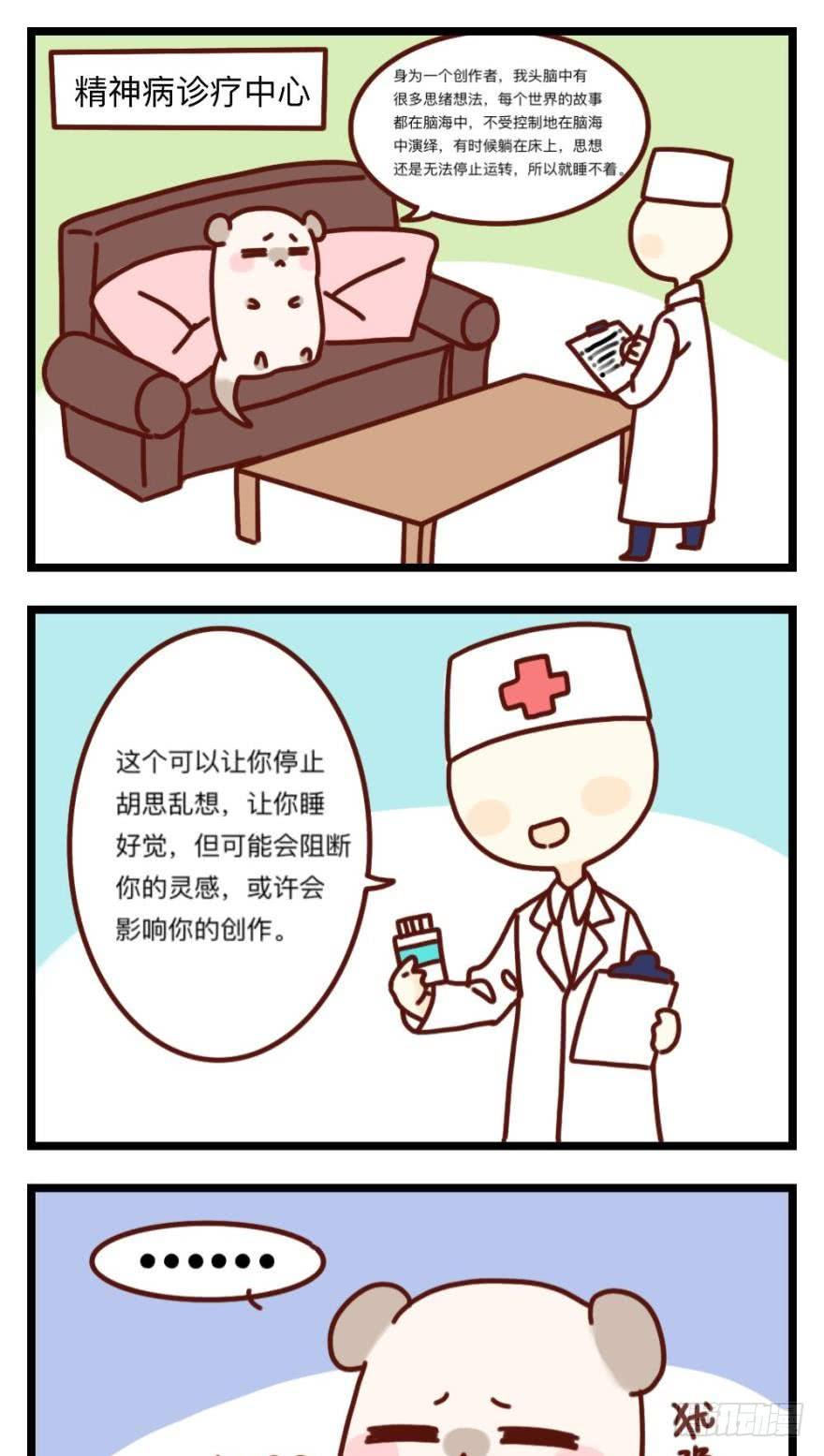 《情兽不要啊！》31话：讨厌的家伙 第17页