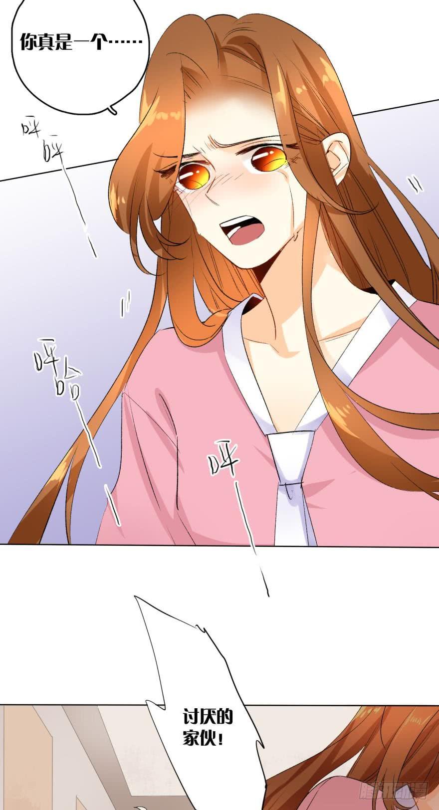 《情兽不要啊！》31话：讨厌的家伙 第6页