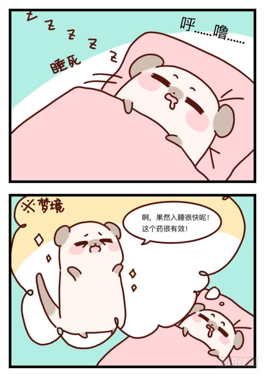 《情兽不要啊！》31话：讨厌的家伙 第19页