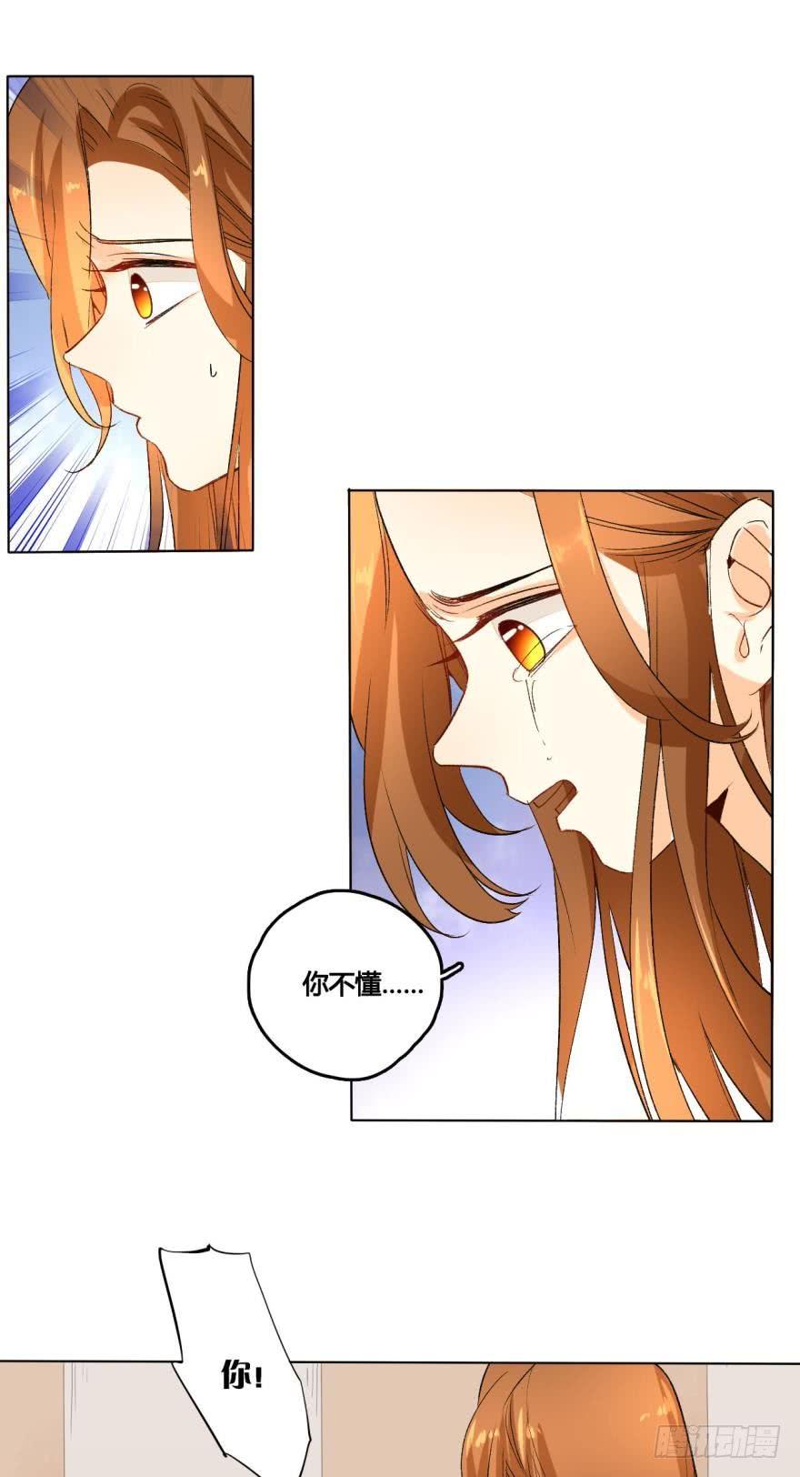 《情兽不要啊！》31话：讨厌的家伙 第4页