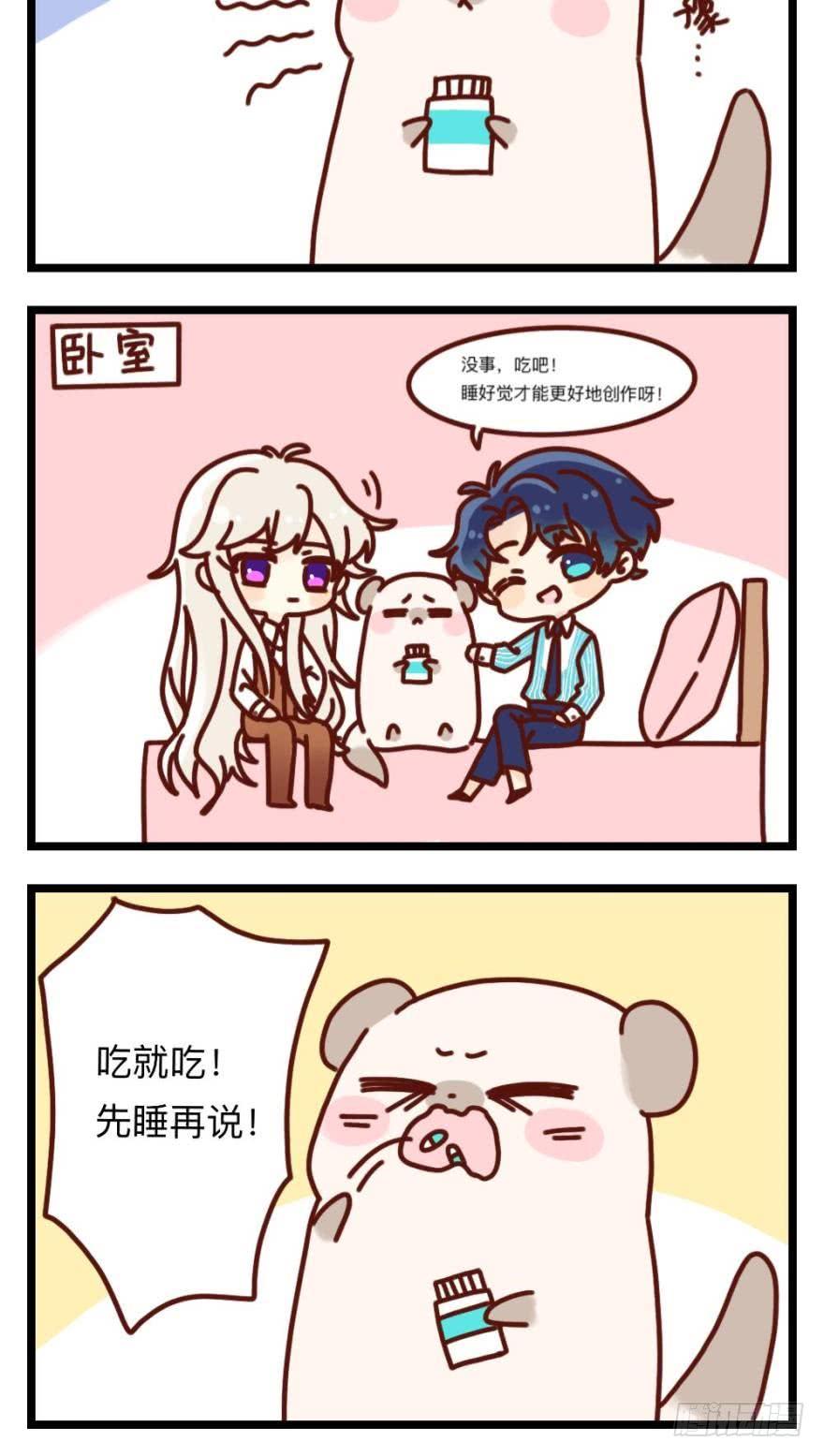 《情兽不要啊！》31话：讨厌的家伙 第18页