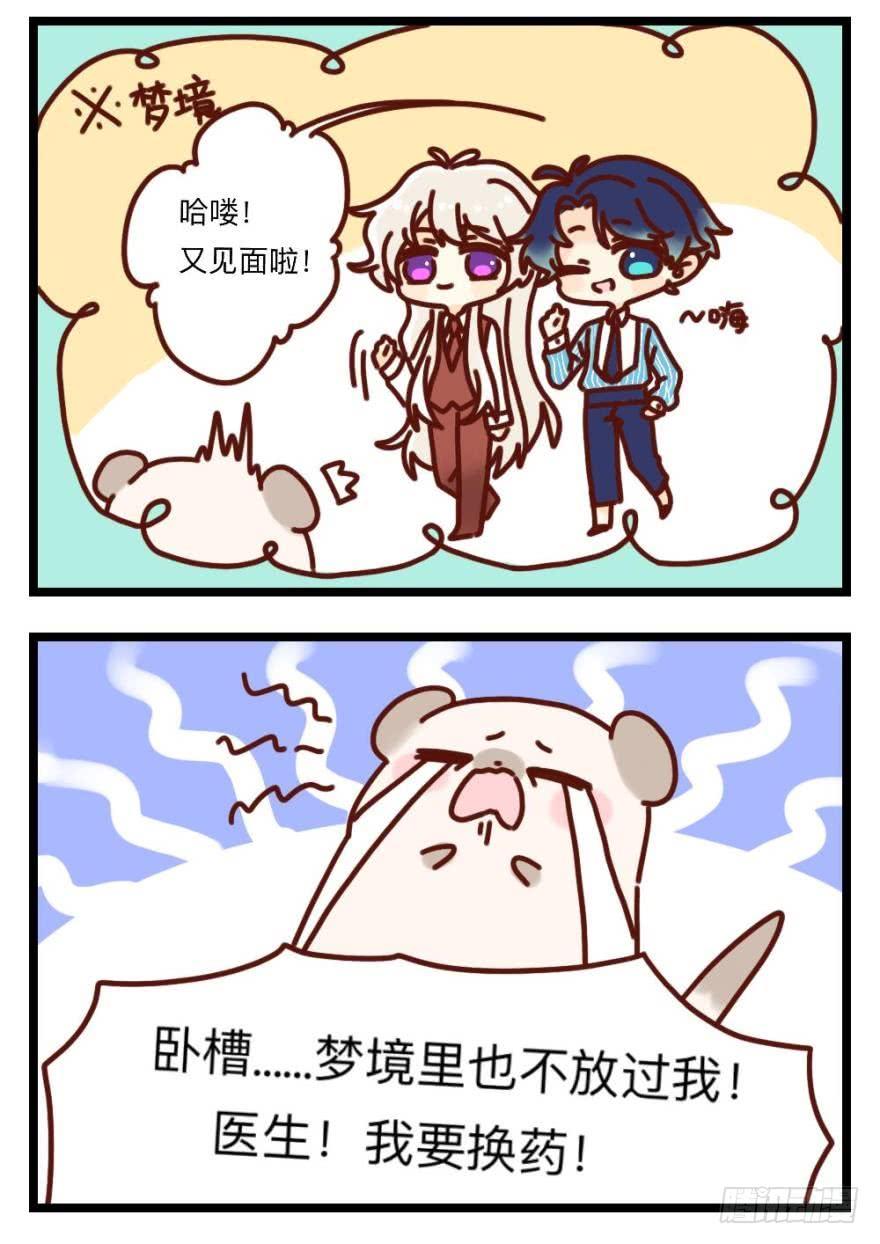 《情兽不要啊！》31话：讨厌的家伙 第20页